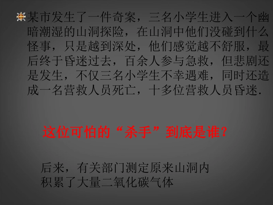 浙江省泰顺县新城学校八年级科学下册《2.5-光合作用》课件-浙教版_第2页