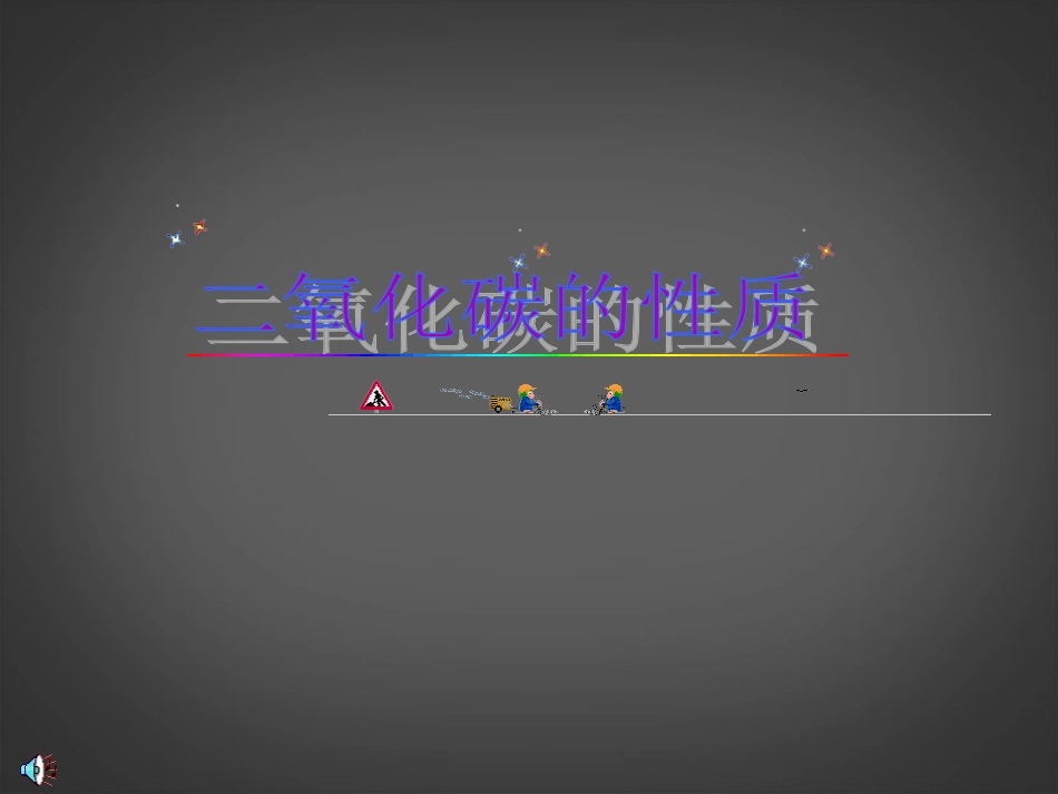 浙江省泰顺县新城学校八年级科学下册《2.5-光合作用》课件-浙教版_第3页