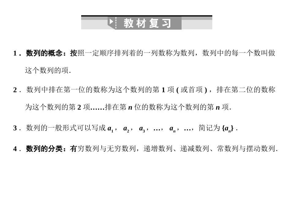 【创新设计】2011届高三数学一轮复习-第5单元-5.4--数列的综合应用课件-理-新人教B版_第2页
