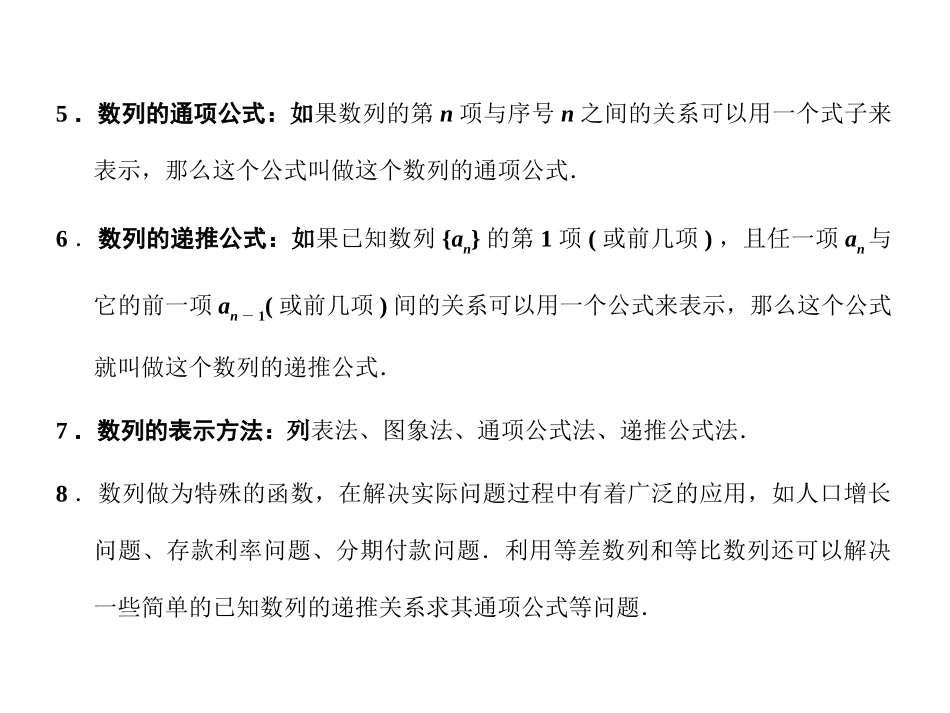 【创新设计】2011届高三数学一轮复习-第5单元-5.4--数列的综合应用课件-理-新人教B版_第3页