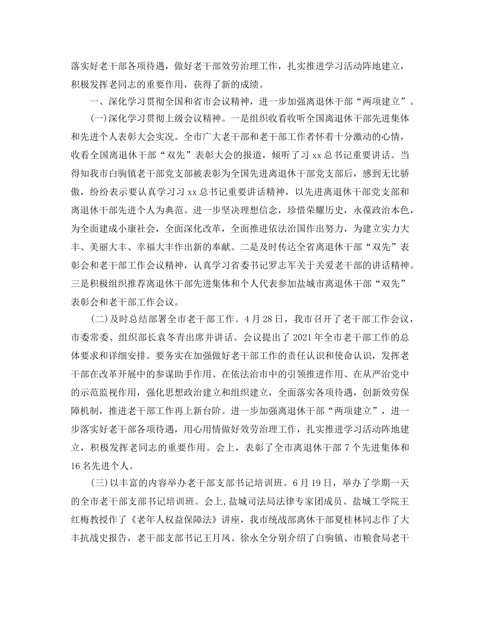 2024年工作参考总结-上半年老干部工作参考总结范文 _第3页