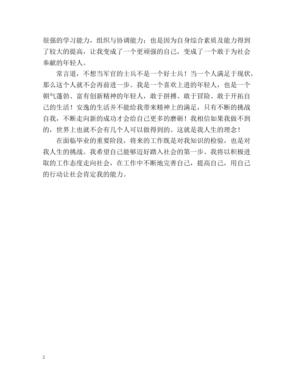 09年法律专业应届生的自我鉴定 _第2页