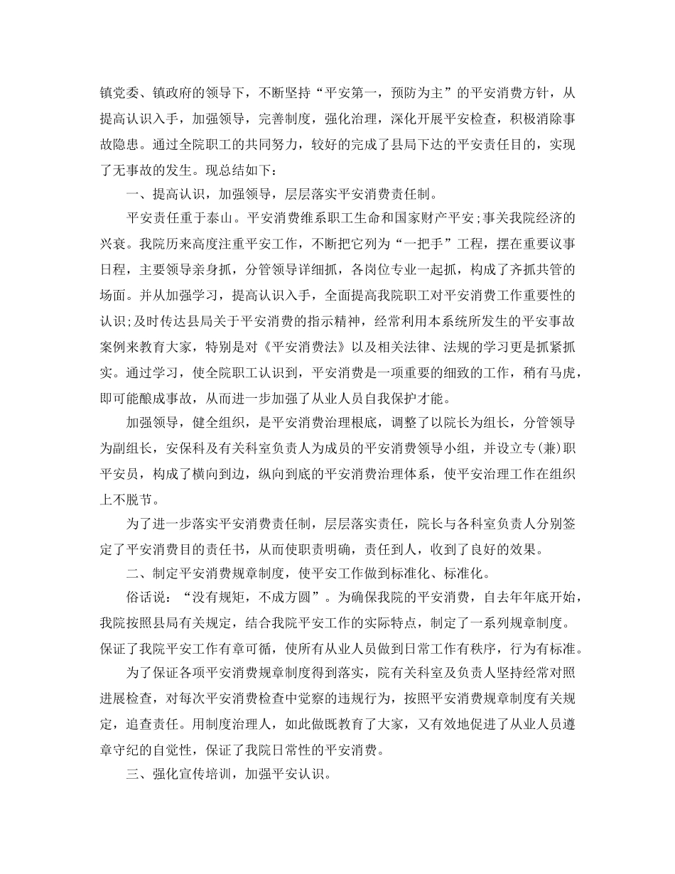 2024年工作参考总结-卫生院2024年安全生产工作参考总结 _第2页