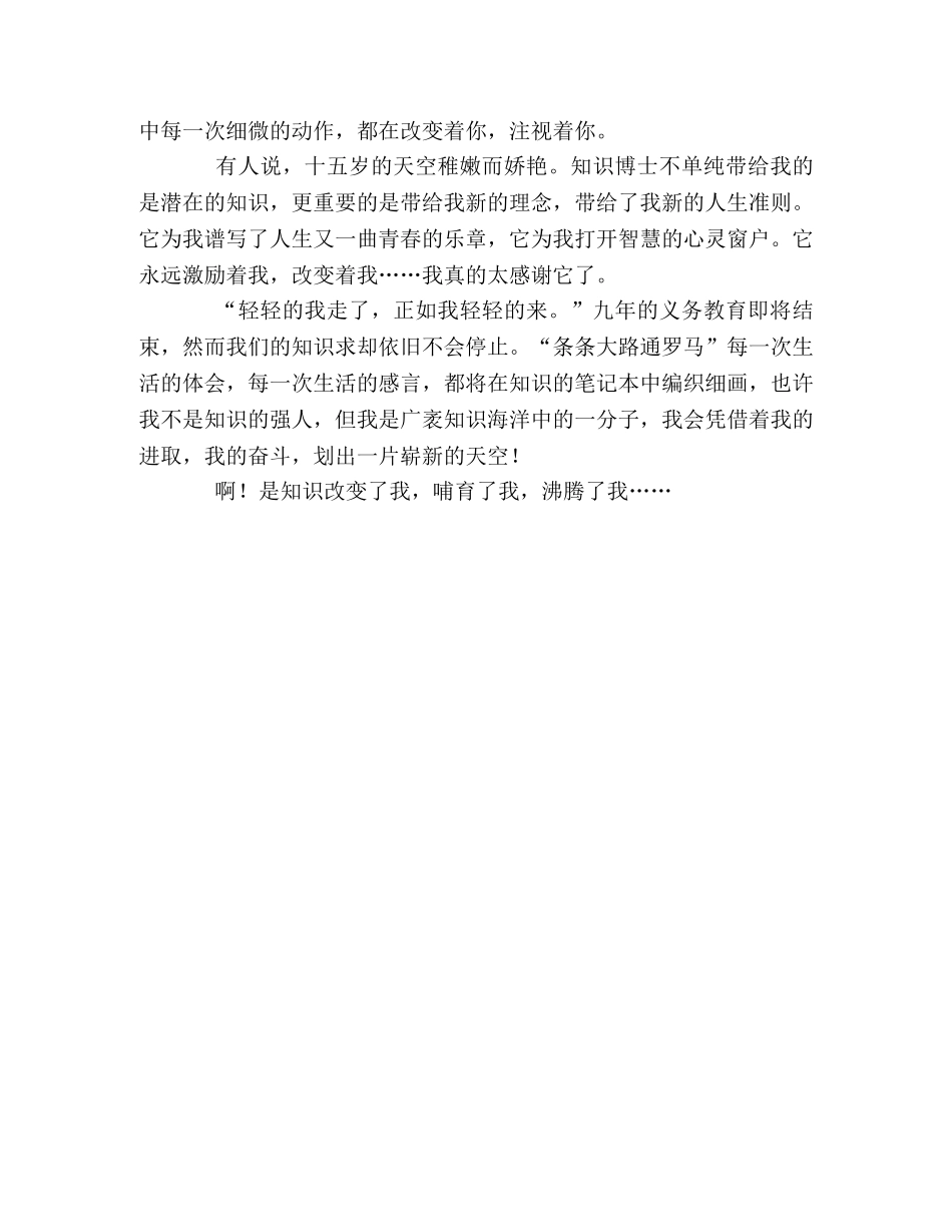 100篇中考满分作文记叙文精选（11） _第2页