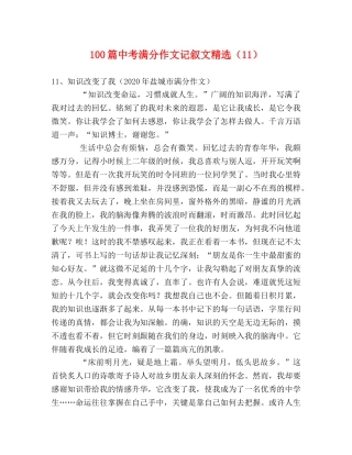 100篇中考满分作文记叙文精选（11） 