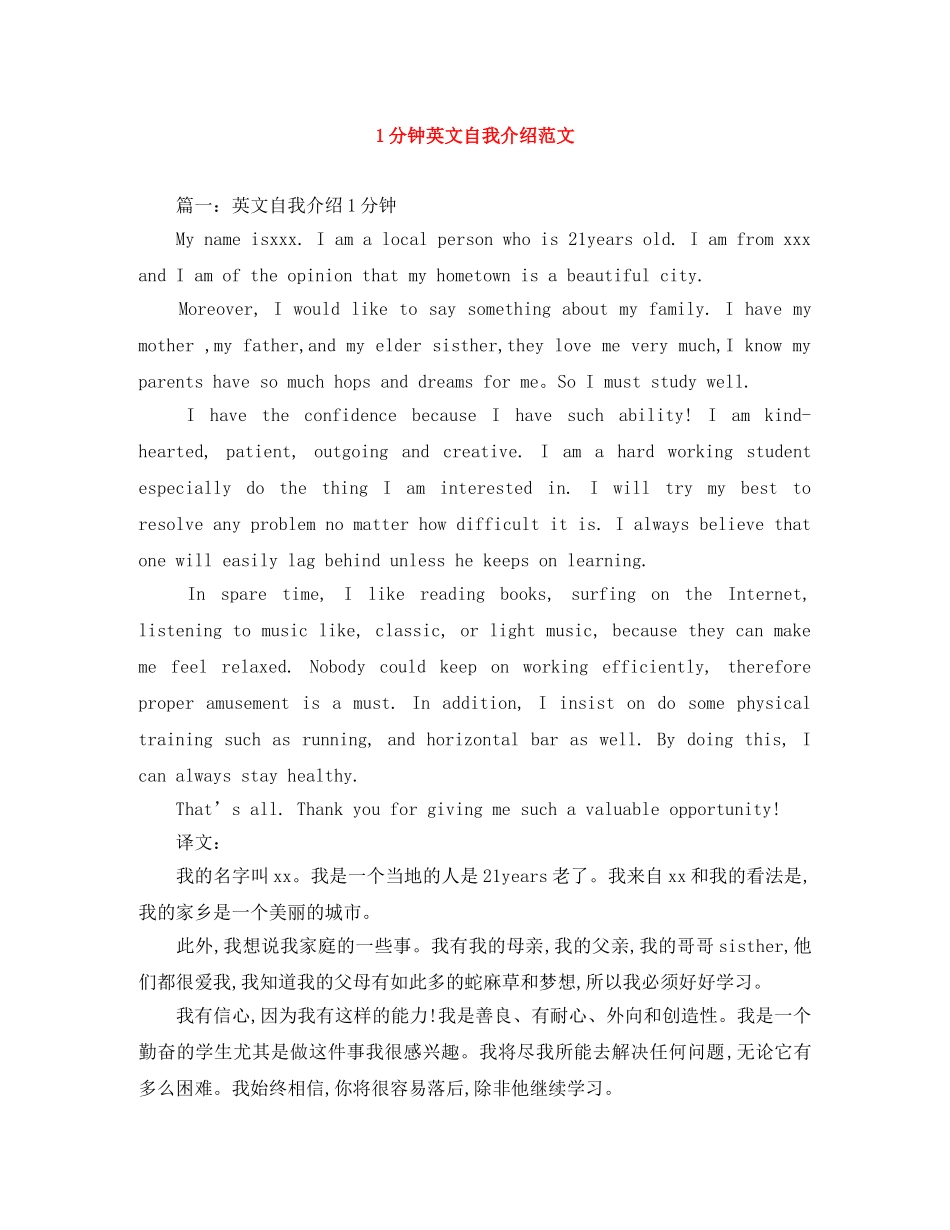 1分钟英文自我介绍范文 _第1页