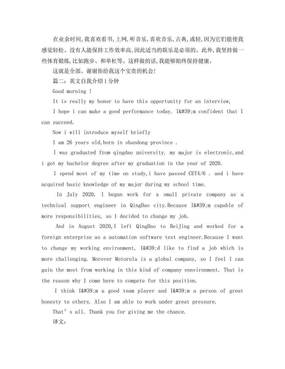 1分钟英文自我介绍范文 _第2页