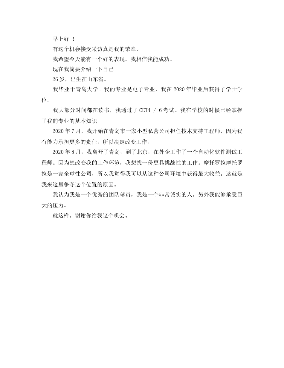 1分钟英文自我介绍范文 _第3页