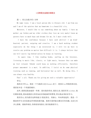 1分钟英文自我介绍范文 