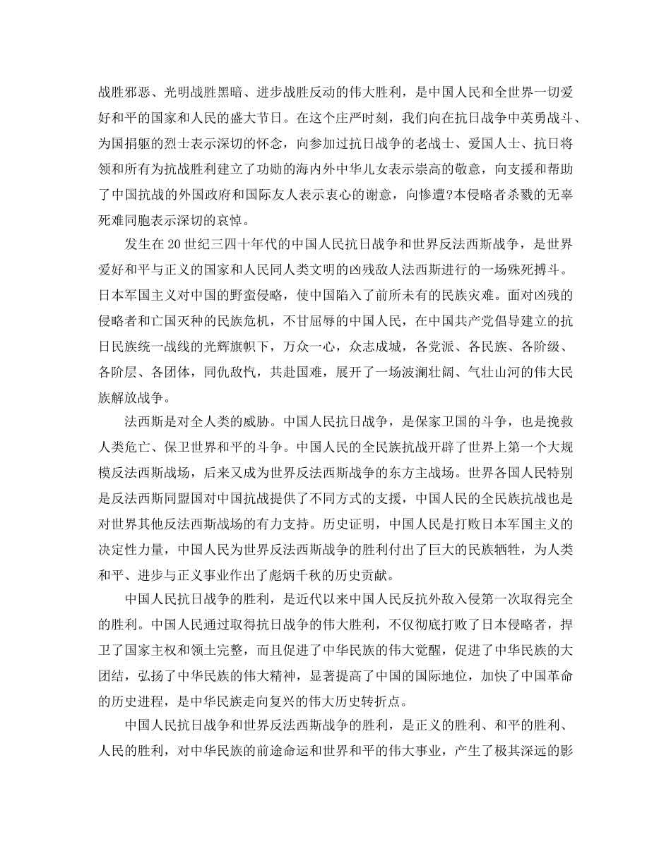 2024纪念抗战胜利70周年演讲稿 _第2页