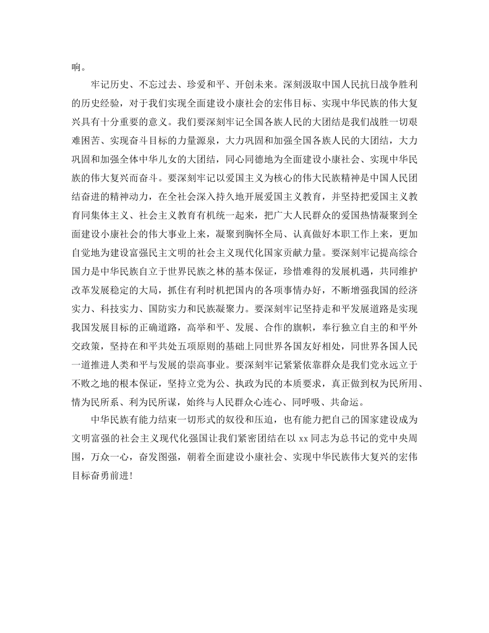 2024纪念抗战胜利70周年演讲稿 _第3页