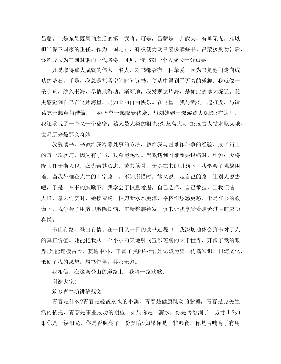 2024共圆中国梦，奋进新时代主题演讲稿精选范文三篇 _第2页