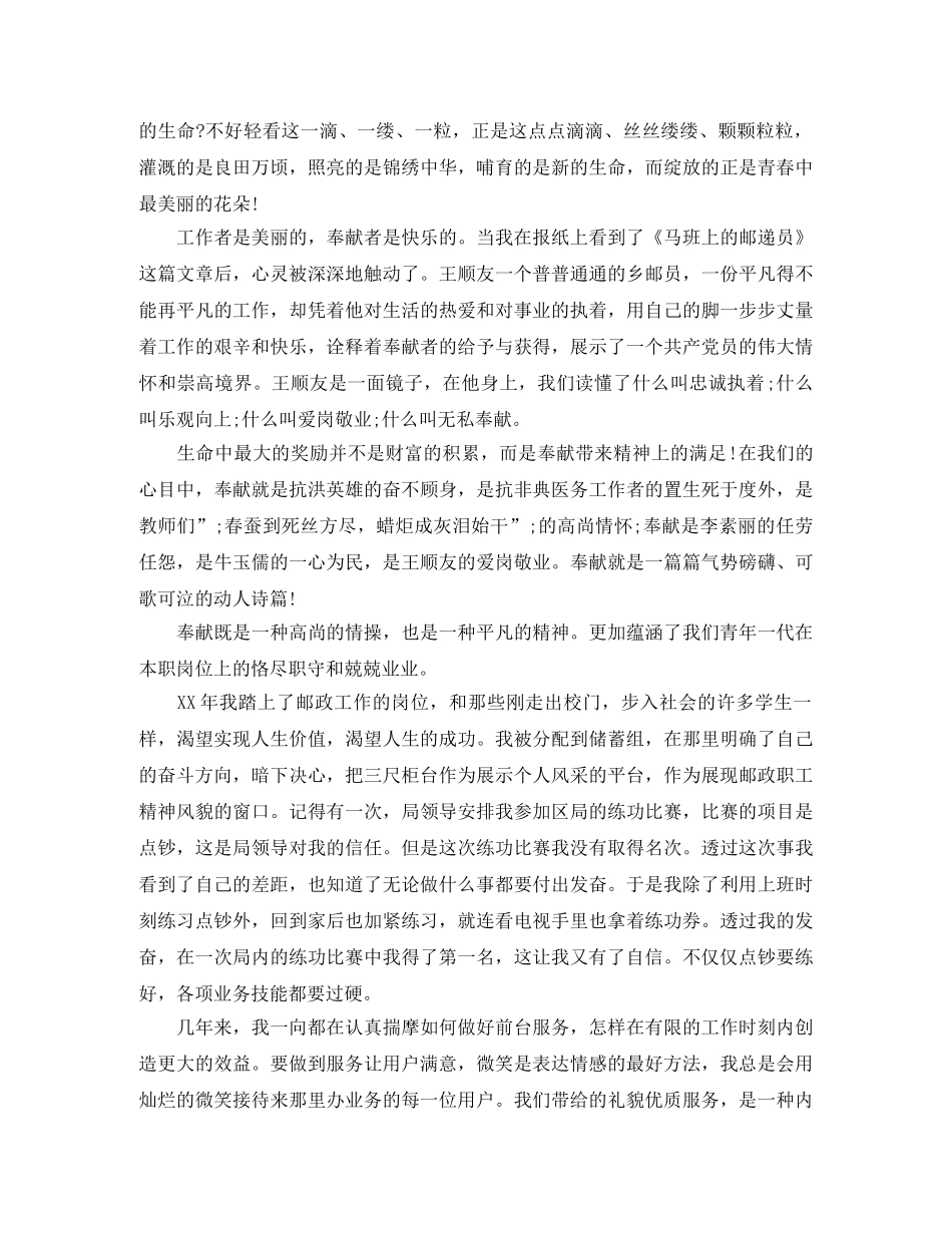 2024共圆中国梦，奋进新时代主题演讲稿精选范文三篇 _第3页