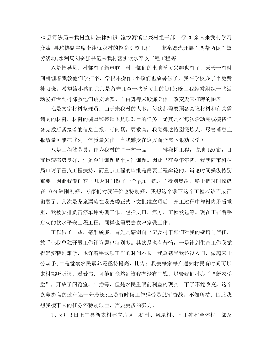 4月份工作参考总结范文（通用） _第2页