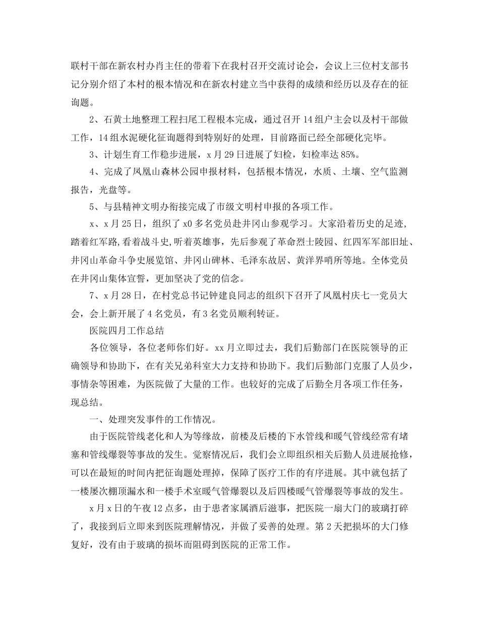 4月份工作参考总结范文（通用） _第3页