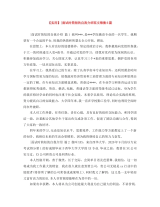 【实用】-面试时简短的自我介绍范文锦集6篇 