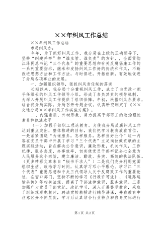 ××年纠风工作总结