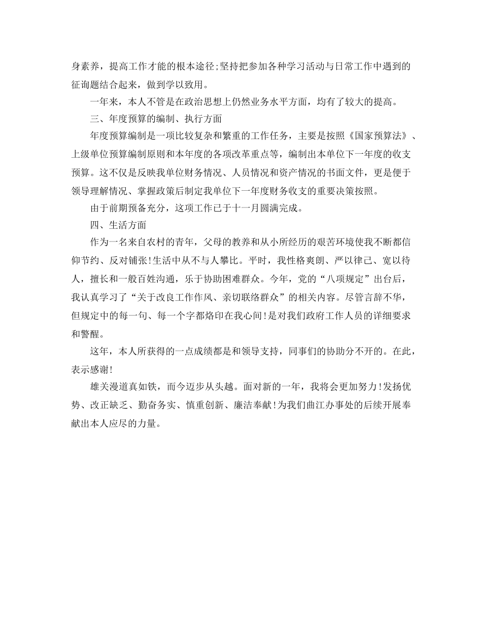 2024年工作参考总结-企业会计工作参考总结 _第3页