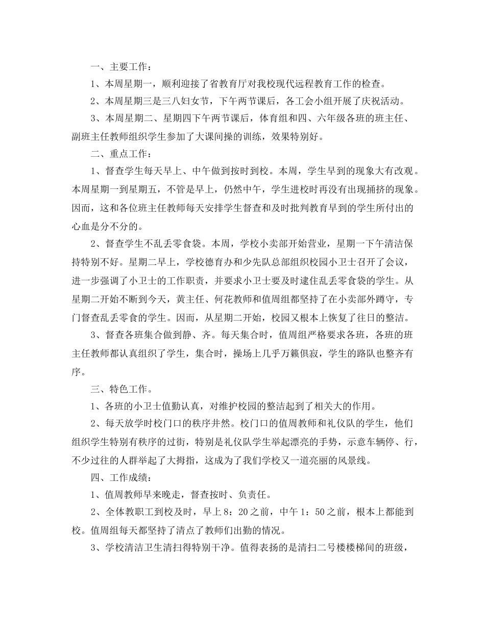 2024年工作参考总结-初中值周工作参考总结 _第2页