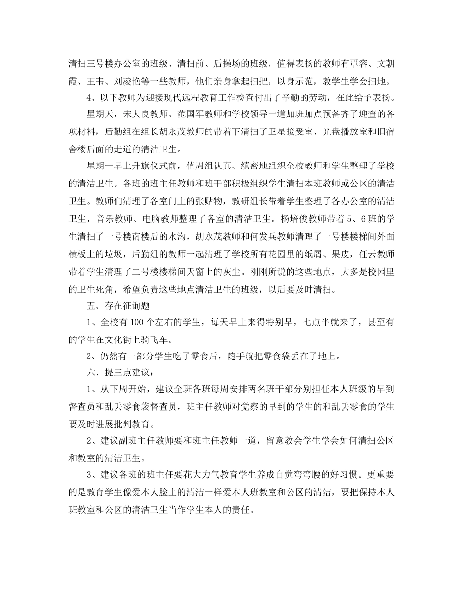 2024年工作参考总结-初中值周工作参考总结 _第3页