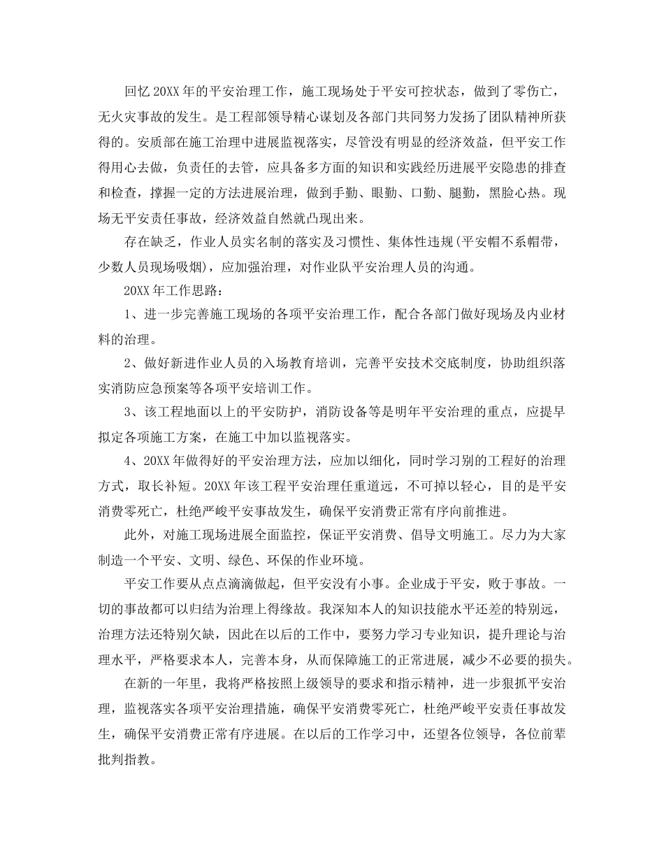 2024供电安全员工作参考总结精选 _第3页