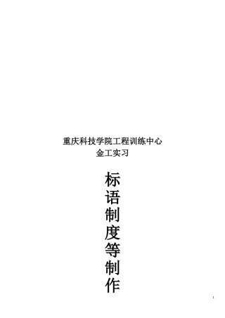 重庆科技学院工程训练中心