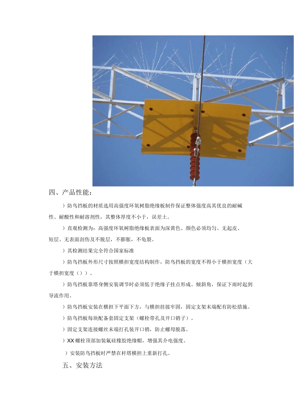 防鸟挡板产品说明_第2页