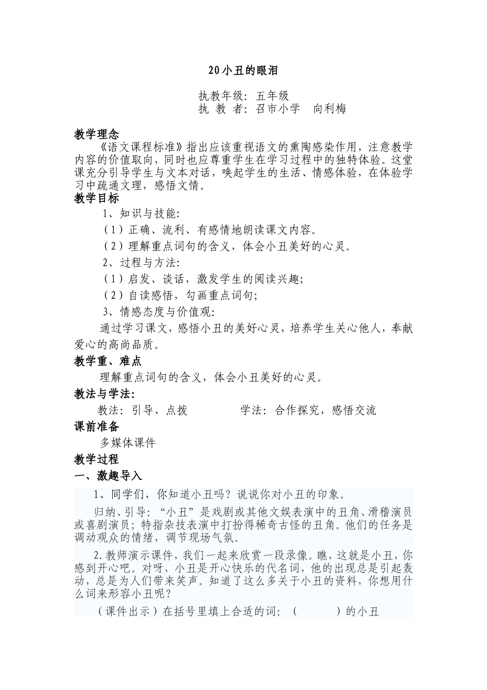 《小丑的眼泪》教学设计详细版.doc_第1页