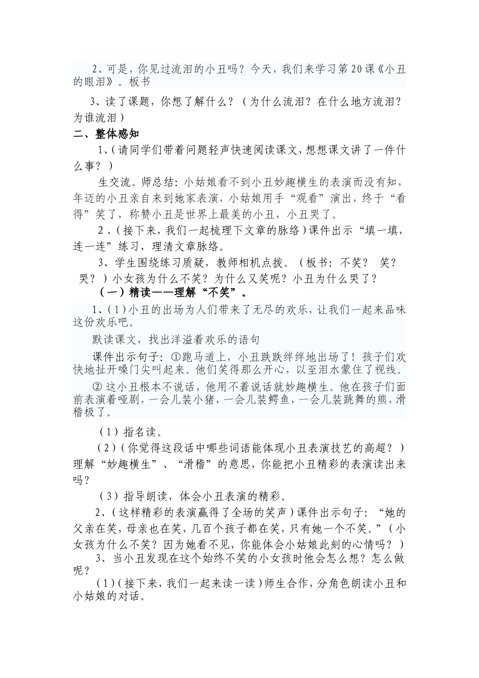 《小丑的眼泪》教学设计详细版.doc_第2页