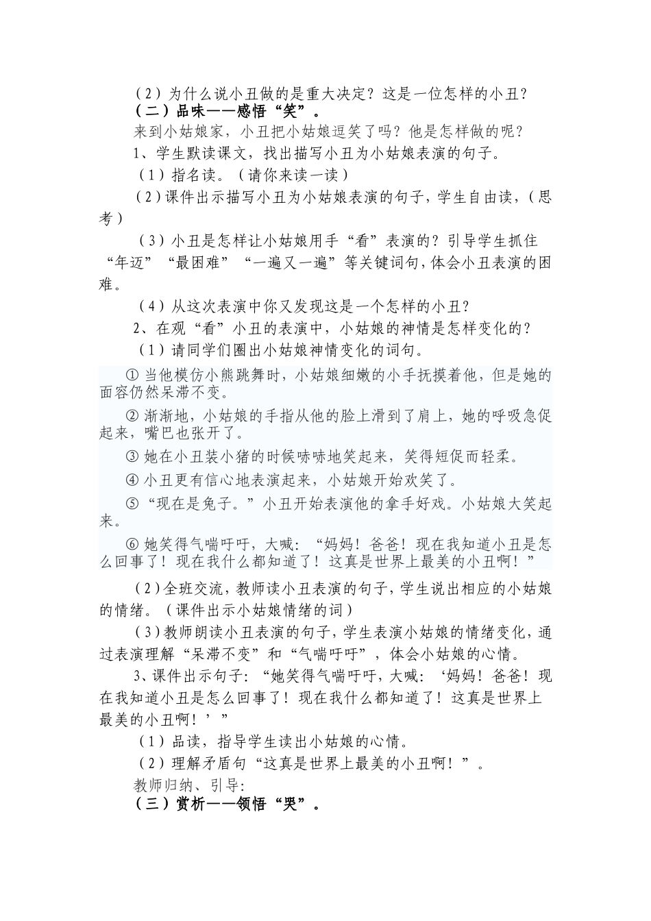 《小丑的眼泪》教学设计详细版.doc_第3页
