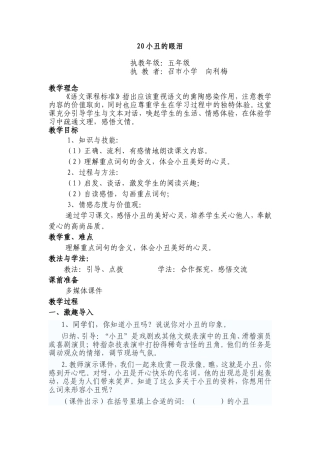《小丑的眼泪》教学设计详细版.doc
