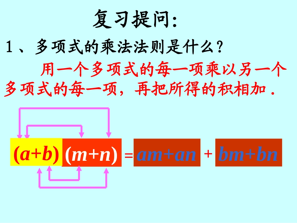 14.2.2-完全平方公式-._第2页