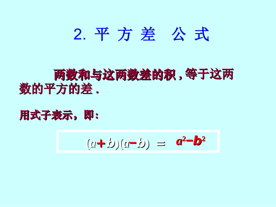 14.2.2-完全平方公式-._第3页