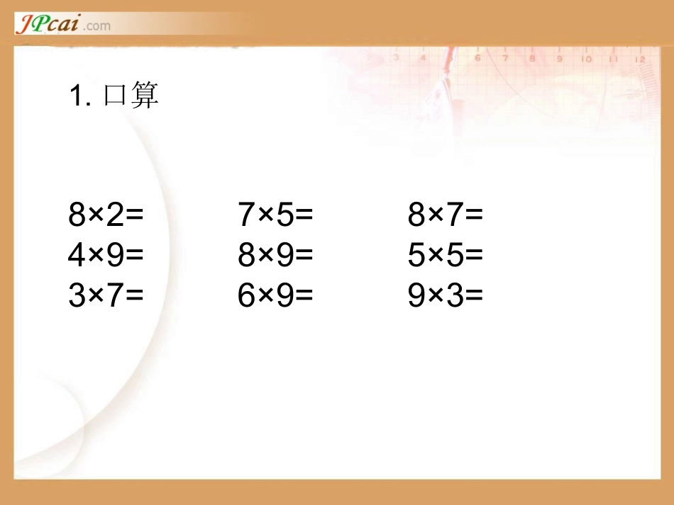 三上口算乘法优秀_第2页