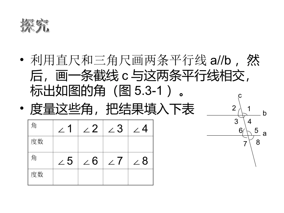 平行线-的性质.3.1平行线的性质课件_第3页