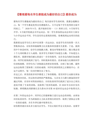【整理愿每名学生都能成为最好的自己】愿你成为 