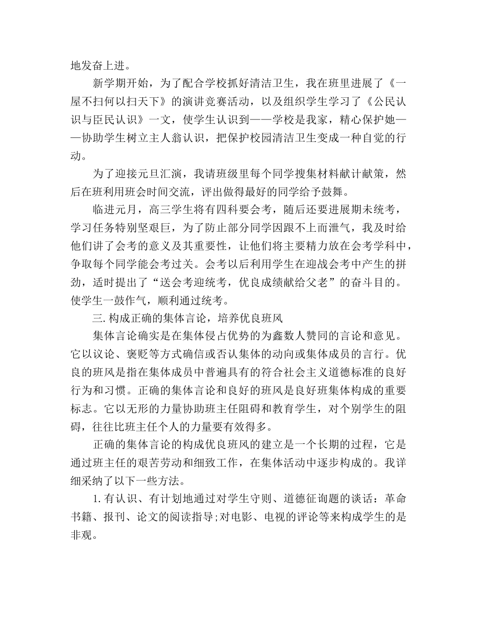 2024年12月班主任工作参考总结_2 _第2页