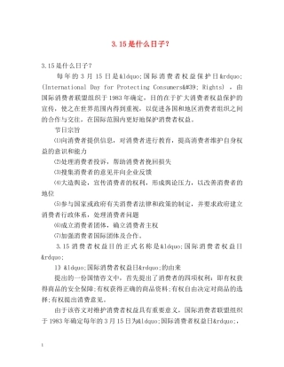 315是什么日子？ 