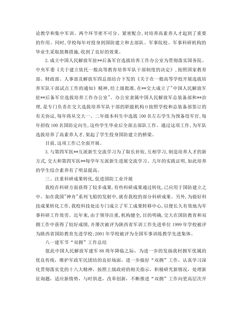 2024年工作参考总结-八一双拥工作参考总结优选4篇 _第2页