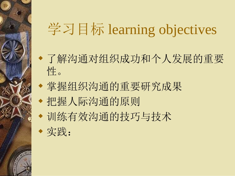 人际沟通与沟通优化_第2页