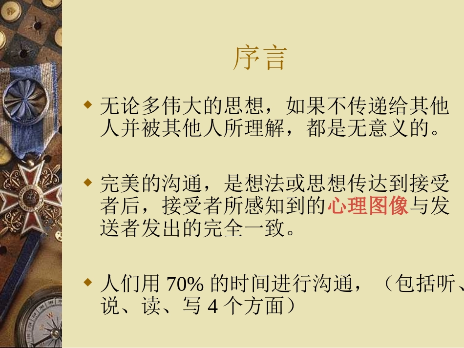 人际沟通与沟通优化_第3页