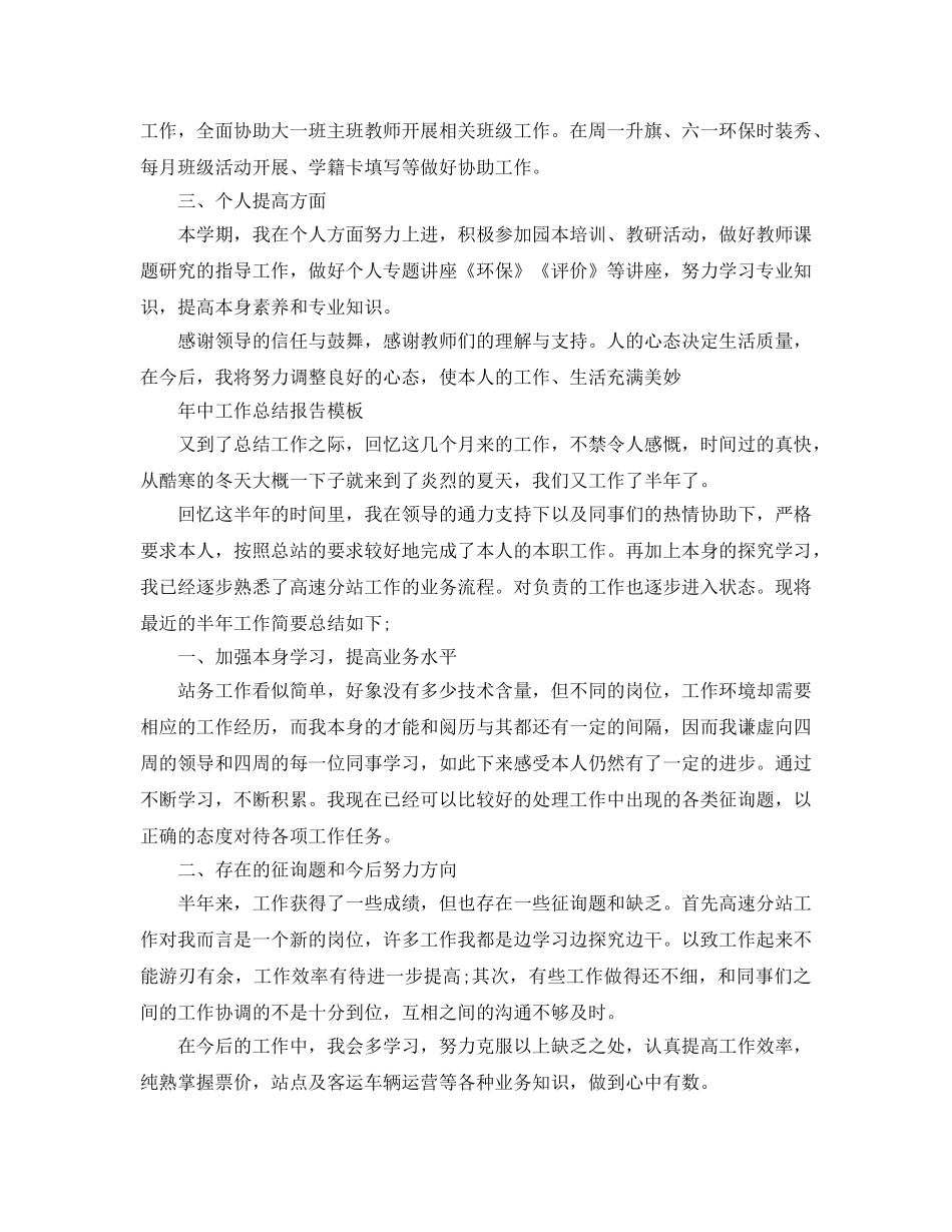 2024年工作参考总结-年中工作参考总结报告模板 _第2页