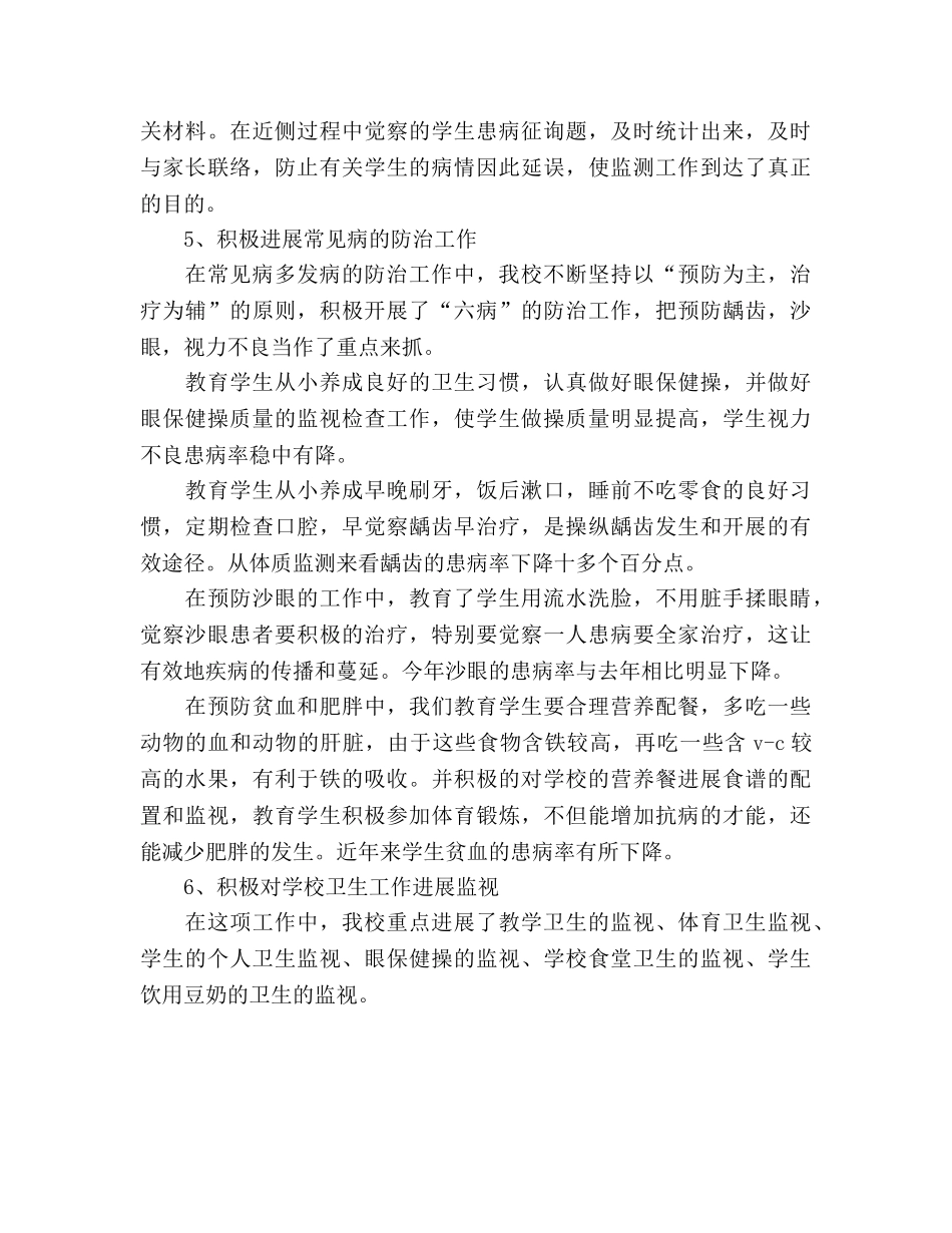 2024年12月学校健康教育工作参考总结范文 _第3页