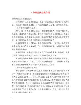 4分钟面试自我介绍 