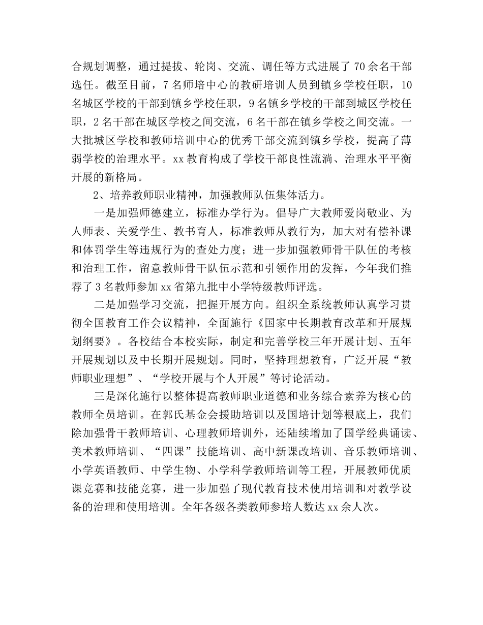 2024年11月市工作参考总结 _第2页