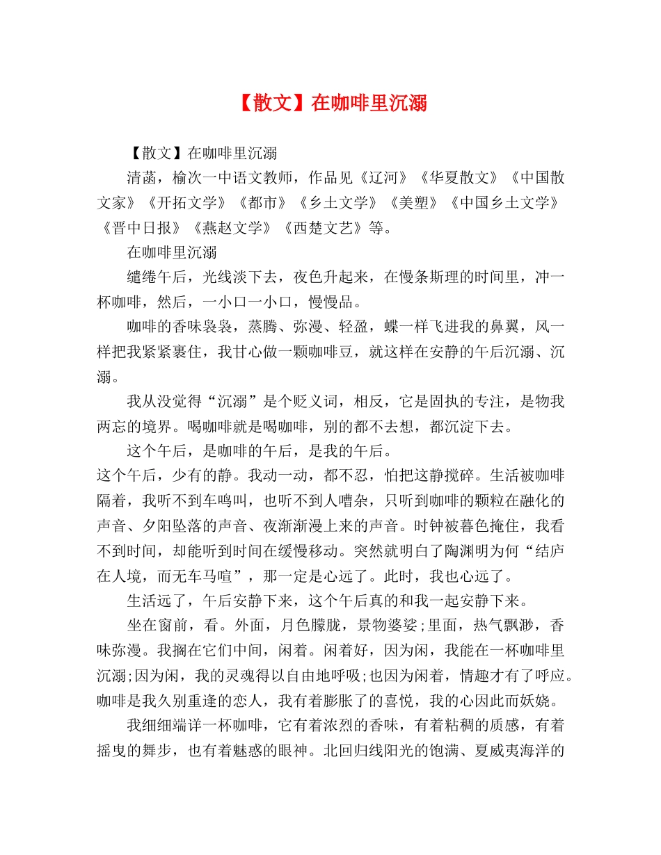 【散文】在咖啡里沉溺 _第1页