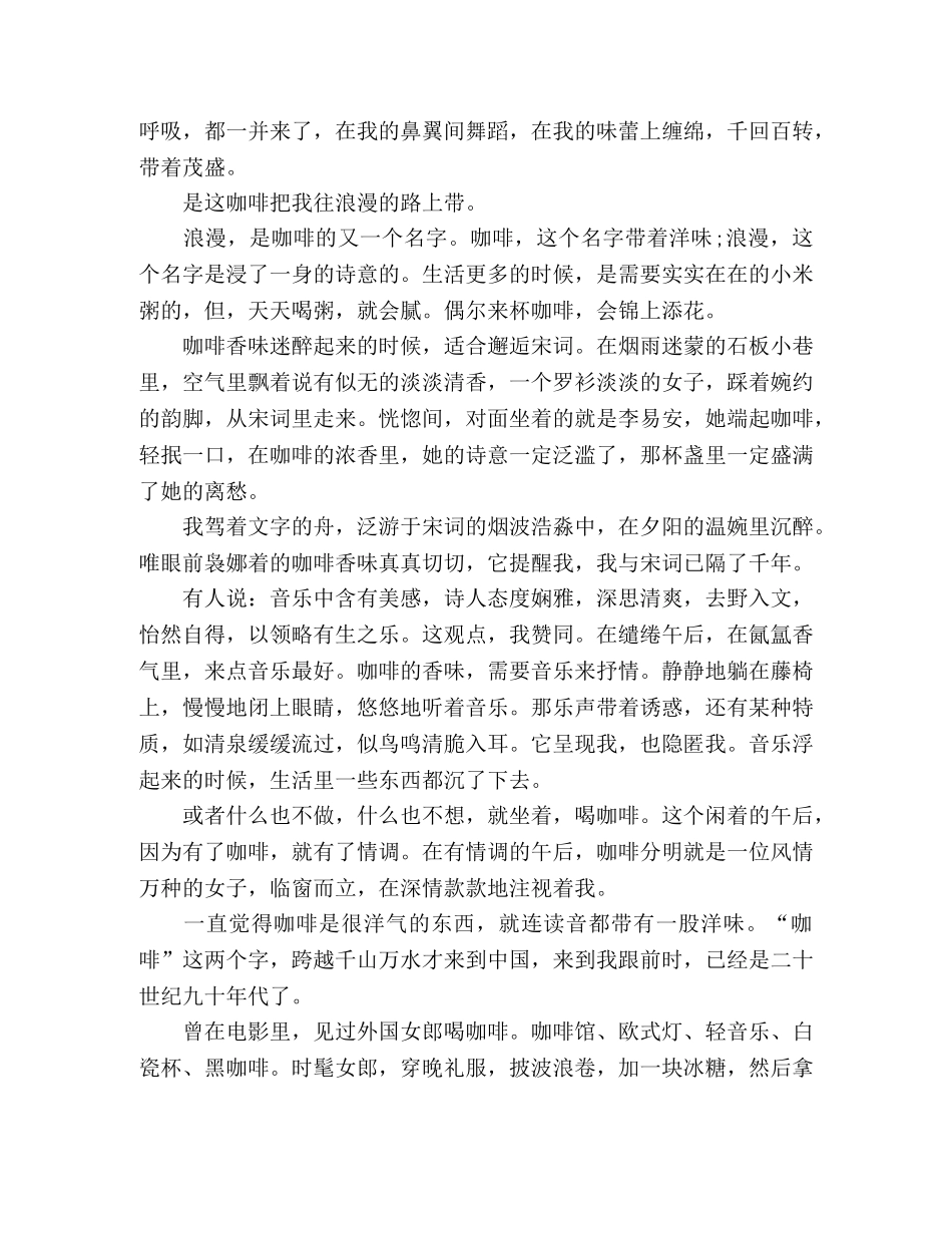 【散文】在咖啡里沉溺 _第2页