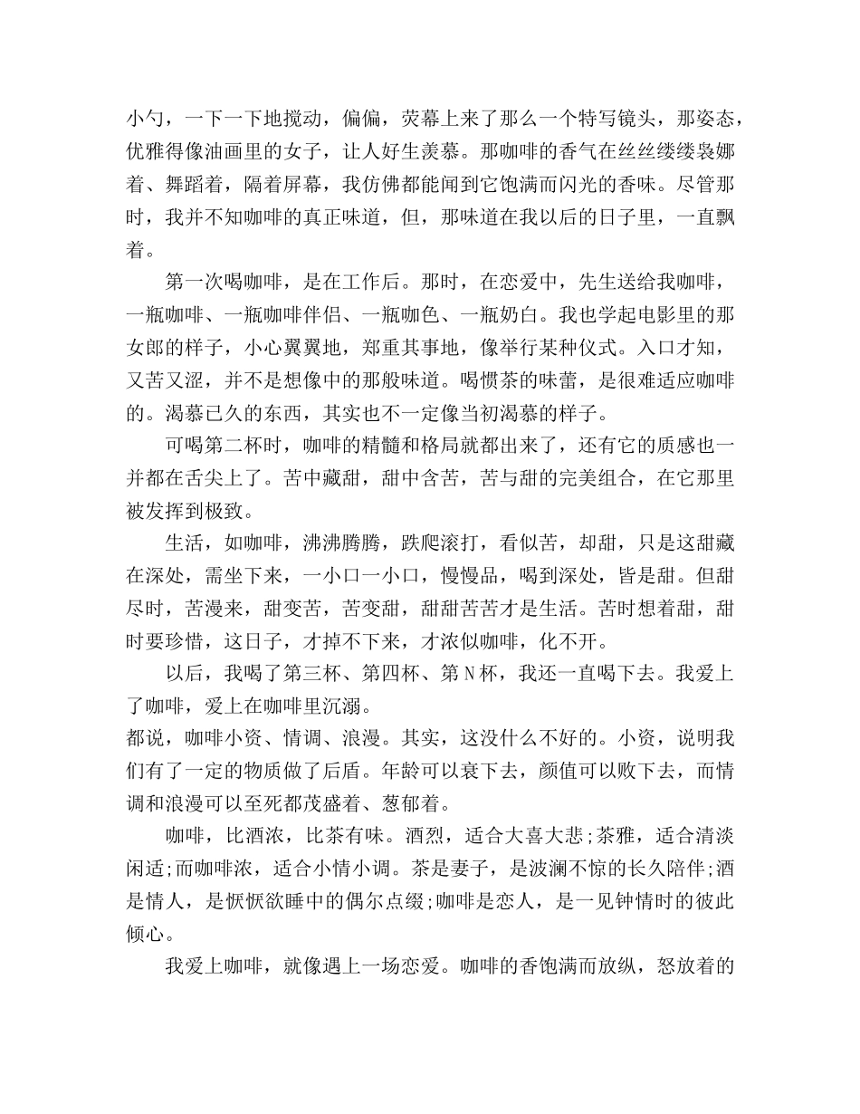 【散文】在咖啡里沉溺 _第3页