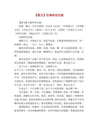 【散文】在咖啡里沉溺 