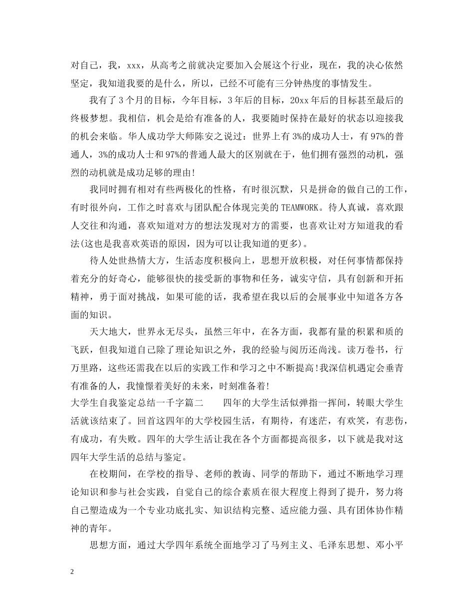 2024大学生自我鉴定总结一千字 _第2页